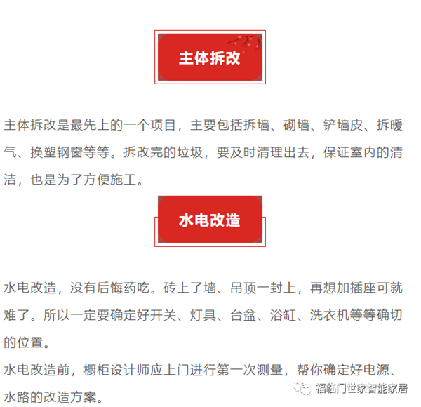 福临门世家门窗：最全装修顺序，小白业主看完也懂了！