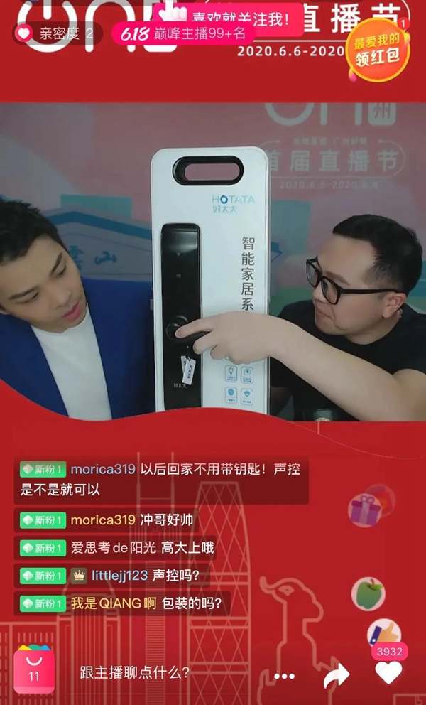 广州首届直播节圆满落幕，好太太助力打造“直播之城”