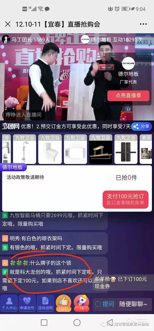 智能家居直播带货，营销模式未来发展如何？
