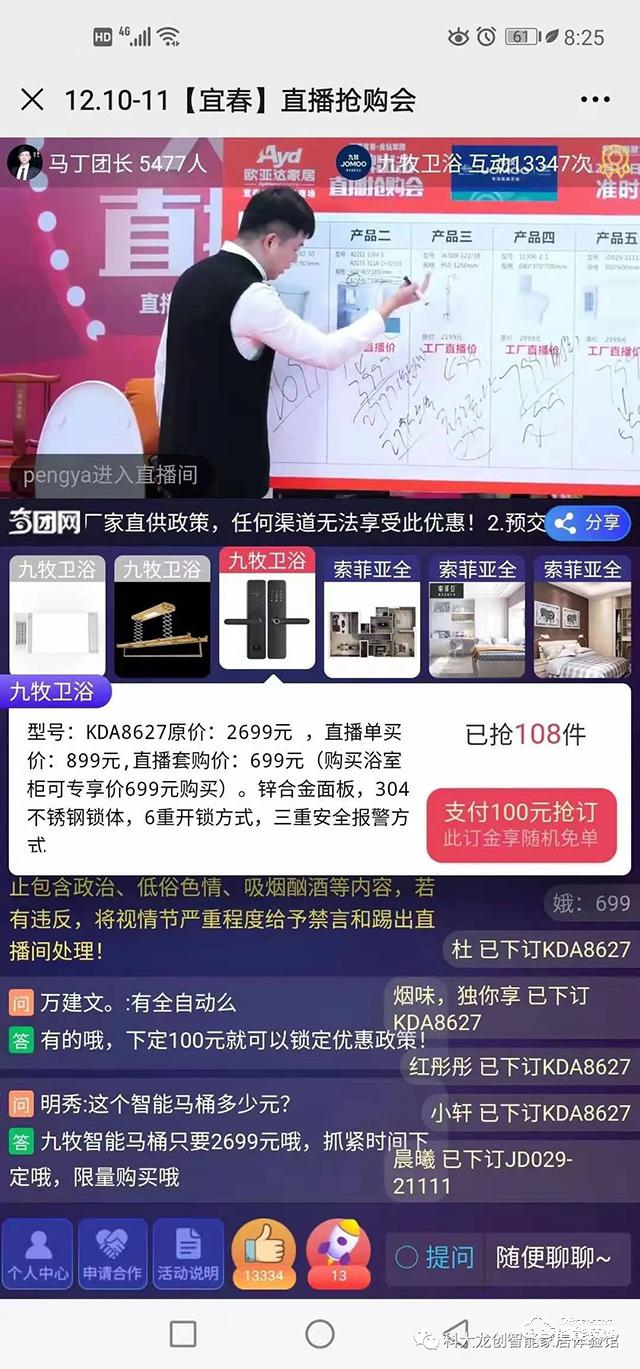 智能家居直播带货，营销模式未来发展如何？