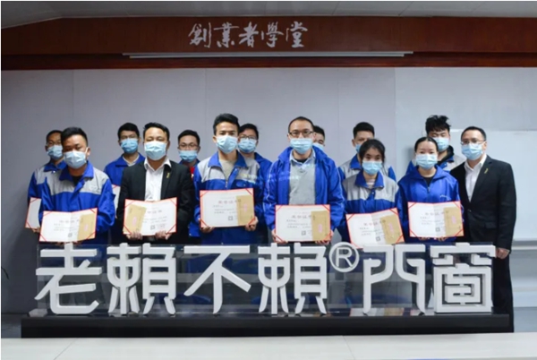 老赖不赖门窗2020年度总结暨表彰大会圆满召开