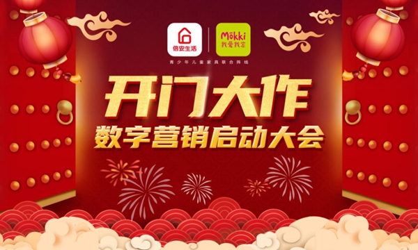 尽情犇跑|2021我爱我家开年大作数字营销活动启动大会 尽情犇跑|2021我爱我家开年大作数字营销活动启动大会