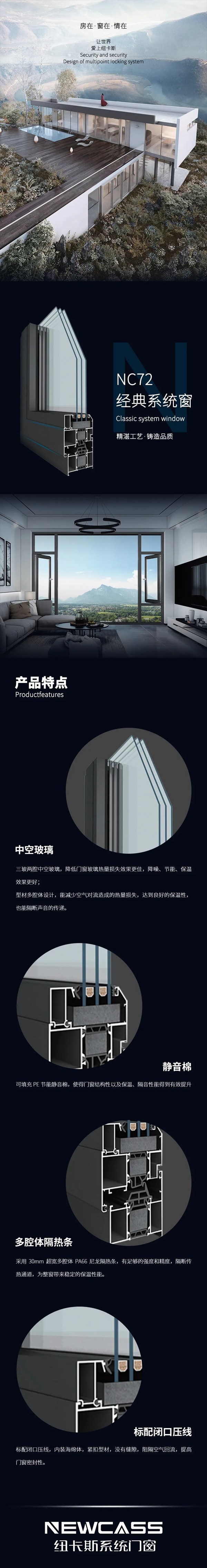 纽卡斯NC72经典系统窗丨精湛工艺 · 铸造品质