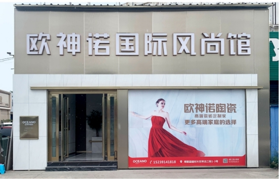 焦作欧神诺丨三大运营工具，助力快速抢占商机