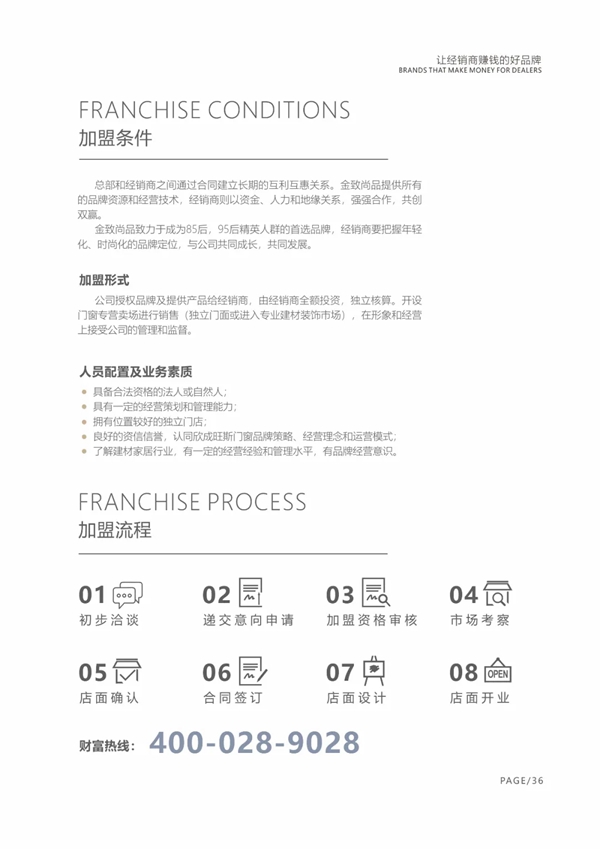 金致尚品门窗：让经销商赚钱的品牌才是好品牌