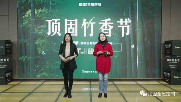 顶固全屋定制正月初七开门红直播荣耀收官