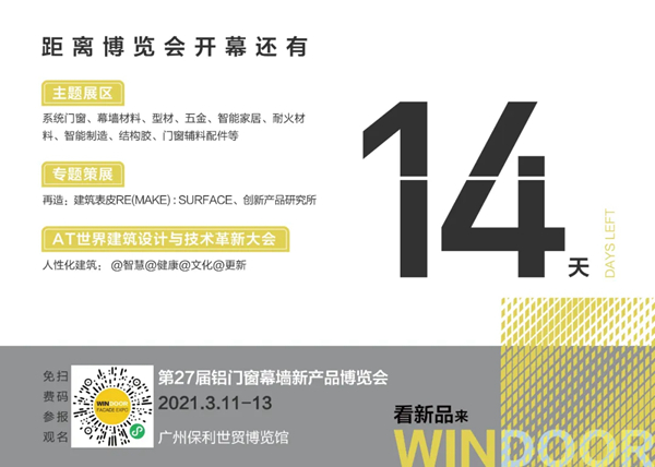 (2020-2021)中国门窗百强榜单正式公布