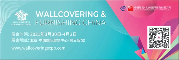 第31届中国（北京）国际墙纸墙布窗帘暨家居软装饰展览会延期举办通知