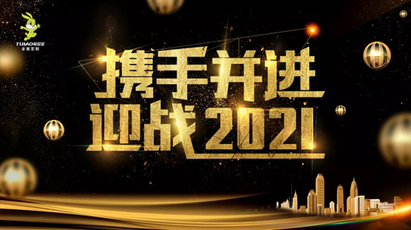 兔宝宝家居公司召开动员大会 吹响奋斗新号角