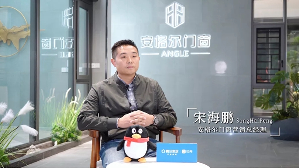 安格尔门窗营销总经理宋海鹏：创新未来 开启全新品牌元年