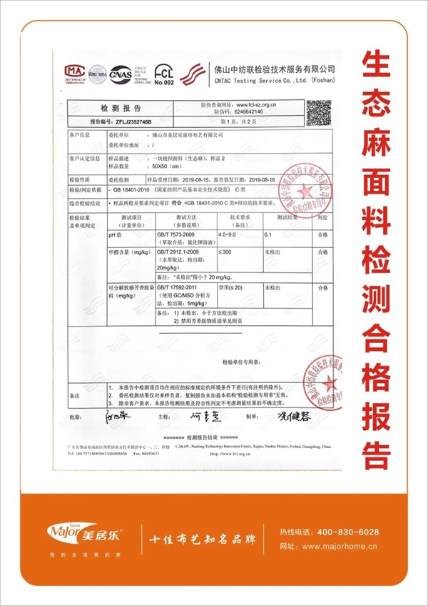 美居乐整体软装:棉&麻窗帘,充满质感的家居生活 美居乐整体软装:棉&麻窗帘,充满质感的家居生活