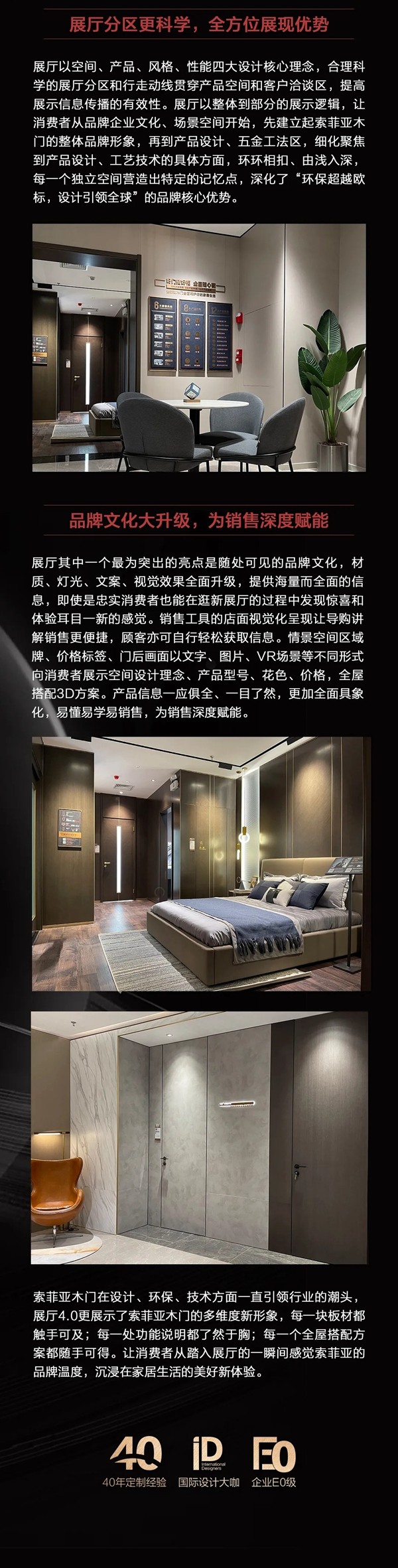 2021年索菲亚木门4.0新展厅震撼发布，四大亮点先睹为快！