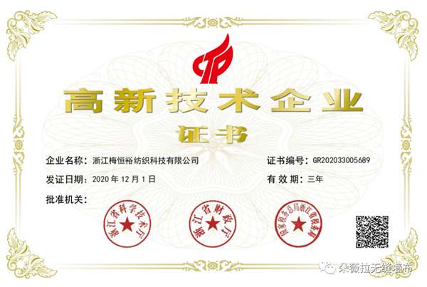 开工大吉，朵薇拉荣获高新技术企业认证！