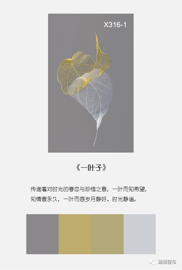 雅菲壁布新中式：现代人的悠然自居