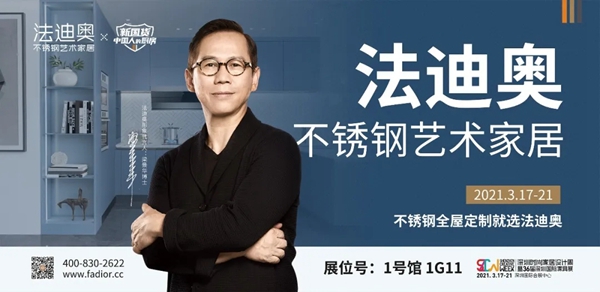 法迪奥不锈钢艺术厨柜:深圳国际家具展|后疫情时代泛家居发展趋势往哪儿走? 法迪奥不锈钢艺术厨柜:深圳国际家具展|后疫情时代泛家居发展趋势往哪儿走?