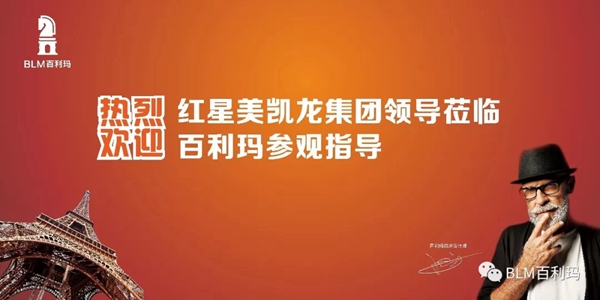 百利玛门窗迎接红星美凯龙集团领导一行莅临指导