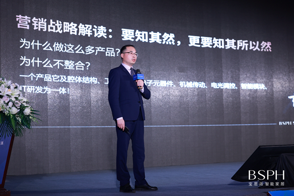 BSPH宝思派智能家居战略产品发布会圆满落幕!