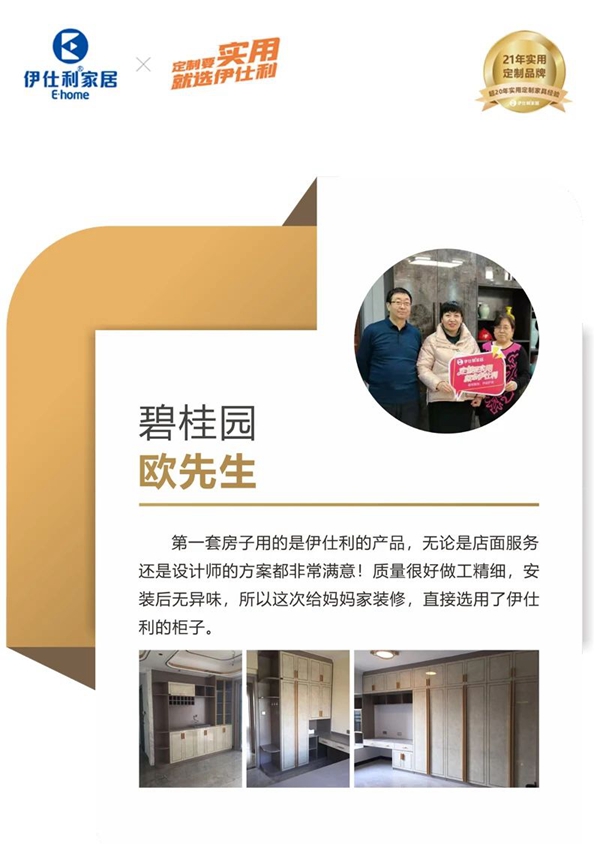 客户口碑：伊仕利家居不止产品实用，服务还好
