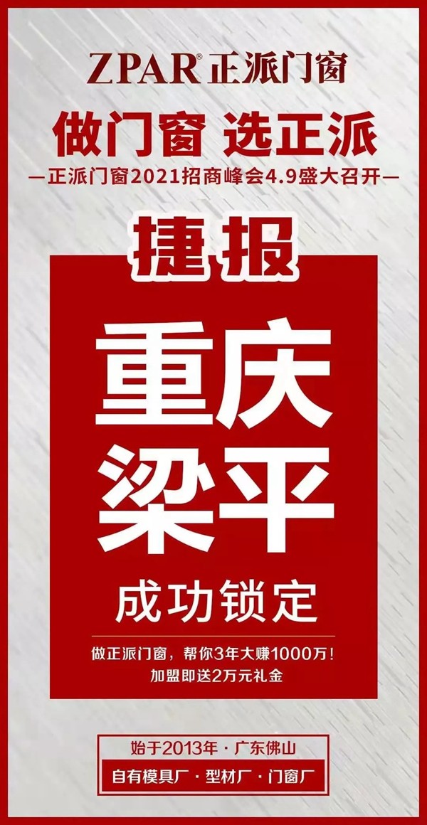 正派门窗：只要你想，没有什么不可以！