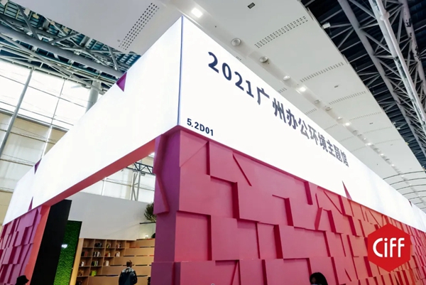 中国家博会第17座办公环境主题馆隆重开馆! 中国家博会第17座办公环境主题馆隆重开馆!