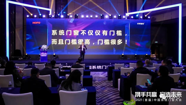HOPO为中国系统门窗发展助力！