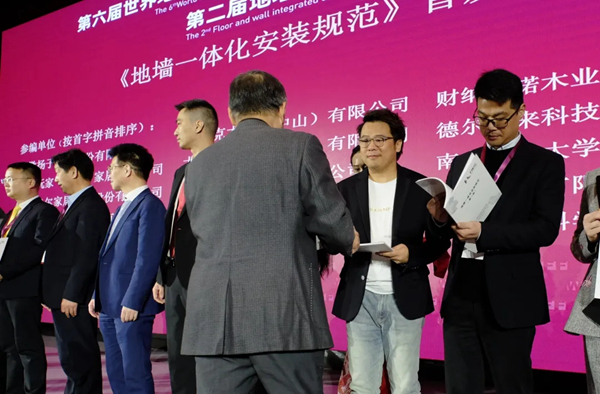 第六届世界地板大会|破局者创意玩家赢未来