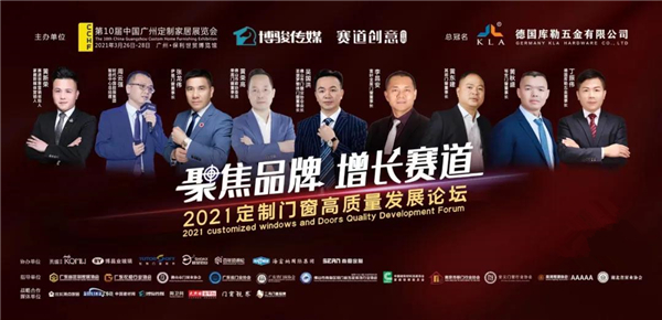 圣堡罗整体门窗2021定制门窗高质量发展论坛即将举办