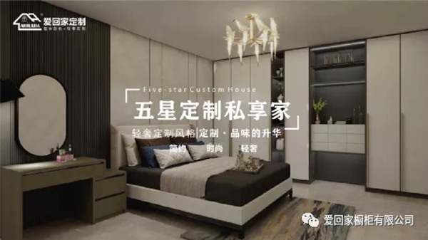 爱回家定制正式启动品牌战略,强势冲入2021