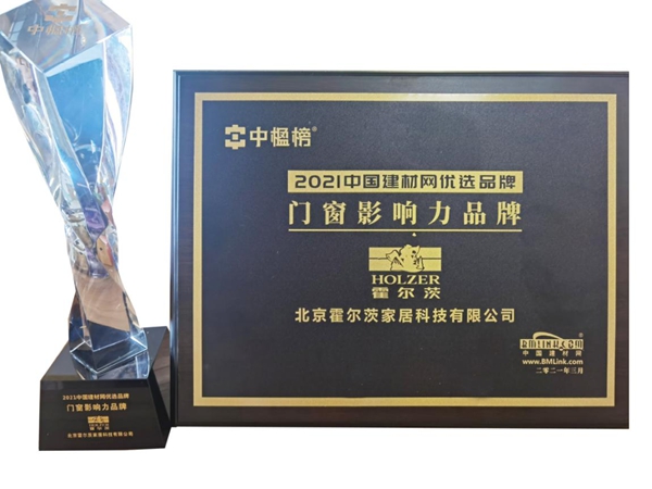 霍尔茨荣获5项大奖，彰显品牌“硬”实力