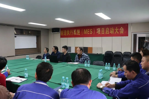 天湘板业MES项目启动大会顺利召开