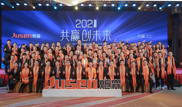 共赢创未来|2021广东炬森全国核心代理商峰会圆满成功