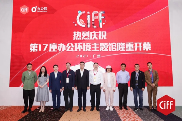 中国家博会第17座办公环境主题馆隆重开馆!