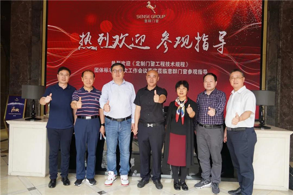 意群高隔热系统门窗《定制门窗工程技术规程》编制组第三次工作会议在佛山召开 意群高隔热系统门窗《定制门窗工程技术规程》编制组第三次工作会议在佛山召开