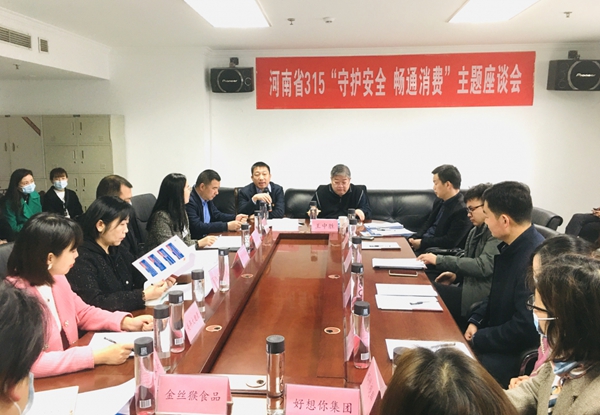守护安全畅通消费|帅太全屋定制受邀参加省消协315座谈会