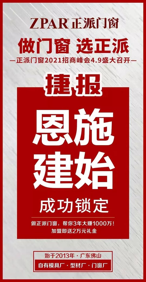 正派门窗：只要你想，没有什么不可以！