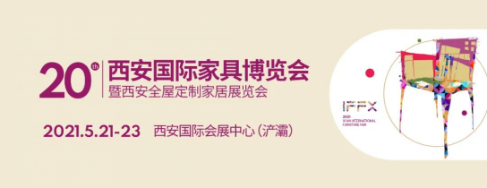 缔造健康新板材,诸葛家·翔盛木业与您相约5月西安全屋定制家具展