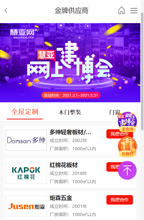 慧亚网上建博会|百万豪补为你撑腰，挑选品牌加盟不担心！