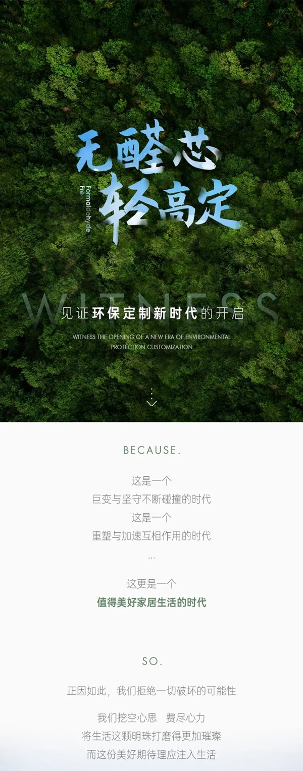 全度定制家居无醛实木芯，见证环保定制新时代的开启