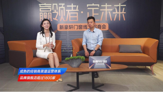 居然之家联合新豪轩门窗成功举办线上招商会
