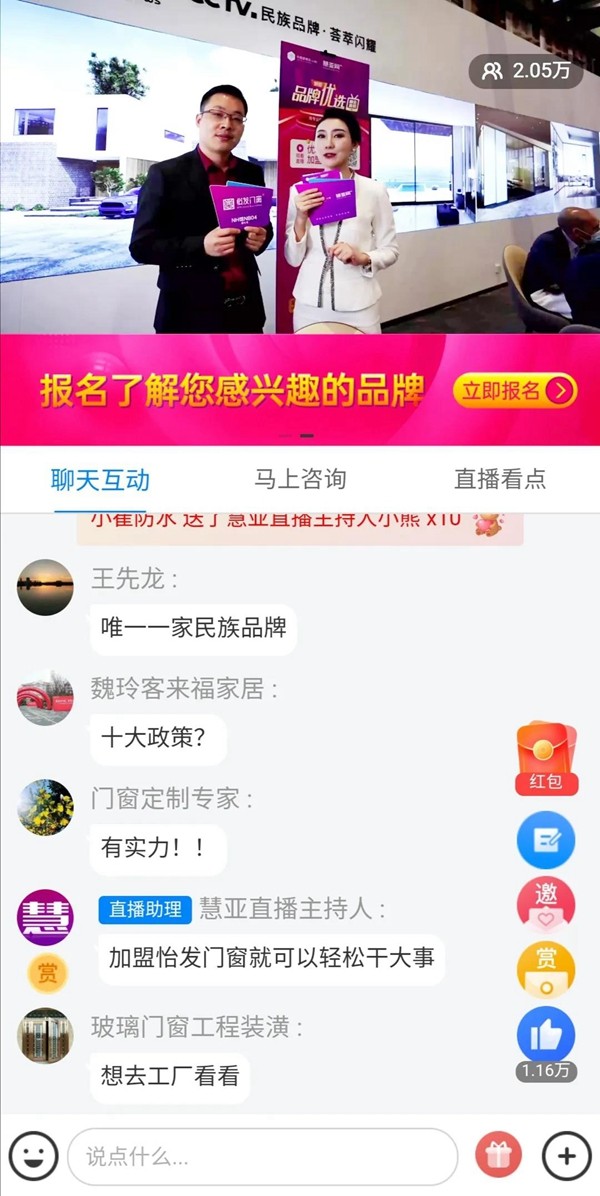怡发门窗：云集大咖精彩直播打CALL，“商”势不可挡
