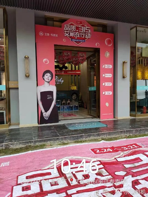 艾是·布家居 | 以品质墙布，守护每位消费者的健康生活