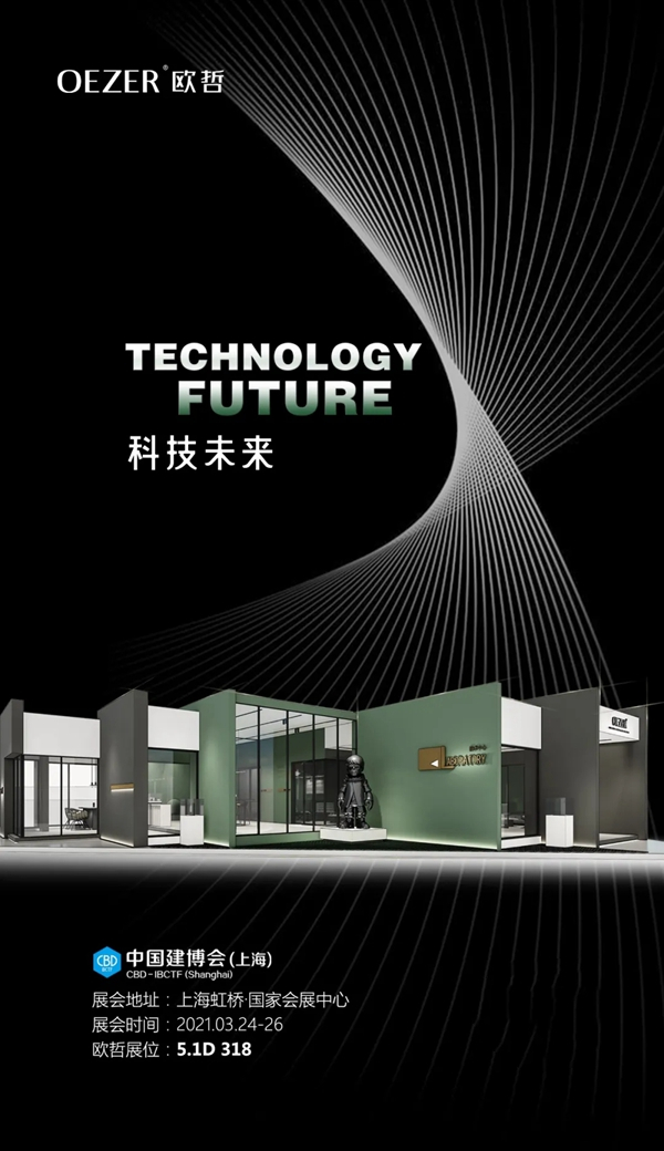 欧哲门窗即将亮相上海建博会