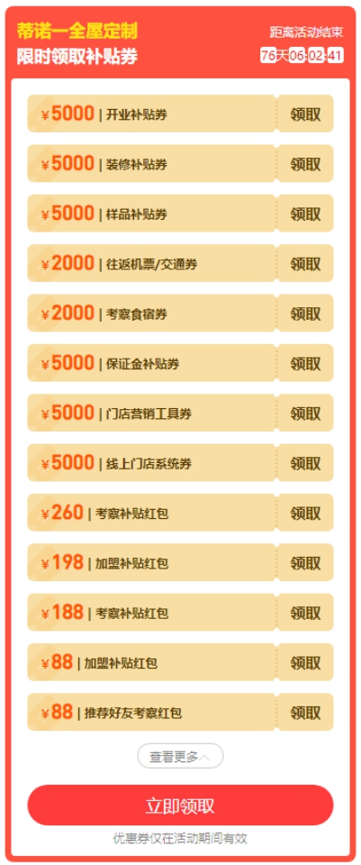 蒂诺一全屋定制x慧亚网上建博会，硬核实力派给你硬核的加盟福利！