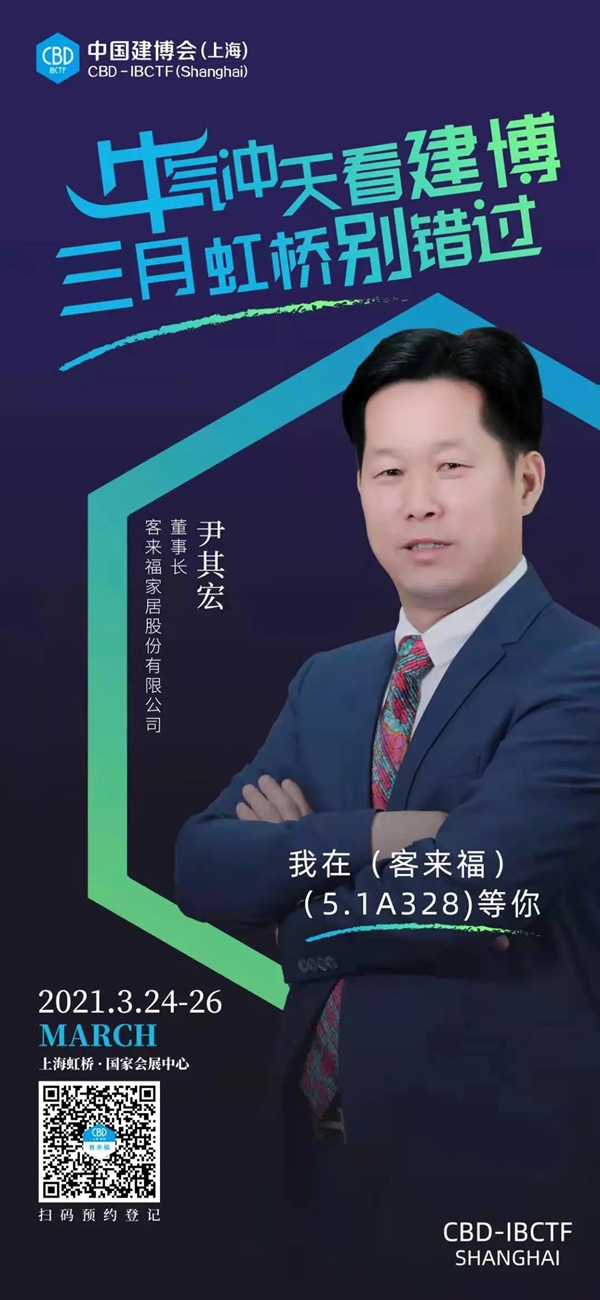 客来福全屋定制：出彩家居盛会
