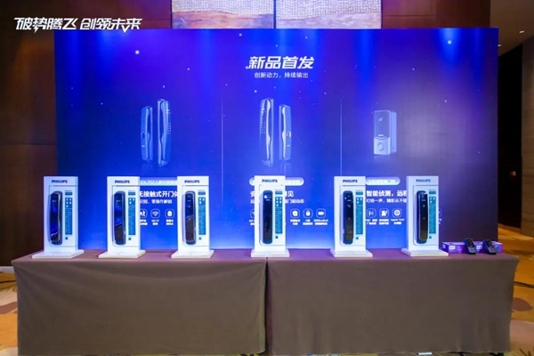飞利浦智能锁:破势腾飞创领未来,2020年度经销商大会圆满召开! 飞利浦智能锁:破势腾飞创领未来,2020年度经销商大会圆满召开!