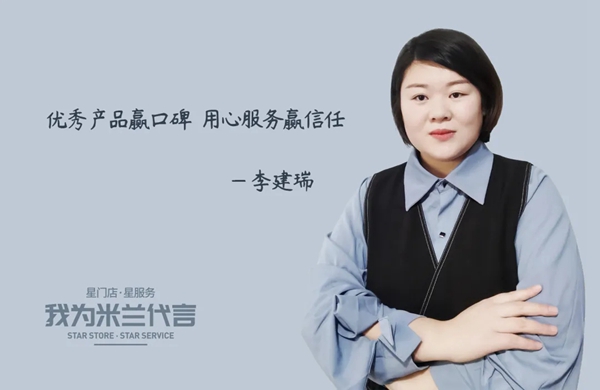 米兰壁纸·墙布·窗帘经销商李建瑞：优秀产品赢口碑 用心服务赢信任