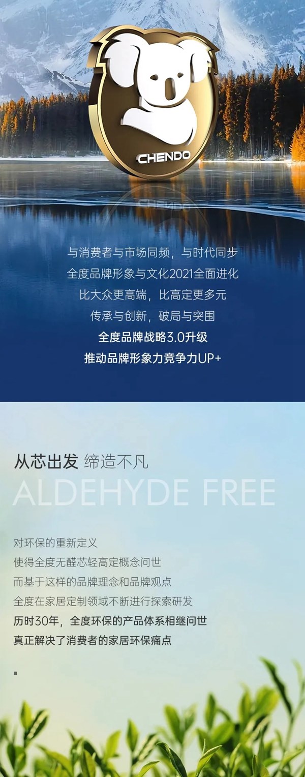 全度定制家居无醛实木芯，见证环保定制新时代的开启