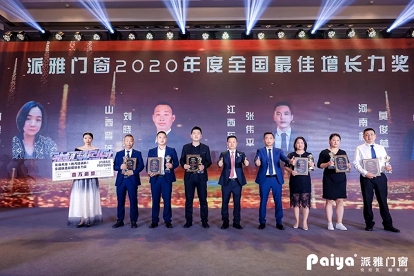 派雅门窗全国经销商营销战略峰会暨打造千万大商总裁培训会圆满落幕
