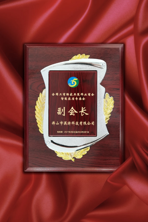 BSPH宝思派获选为全国工商联家具装饰业商会智能家居专委会副会长单位