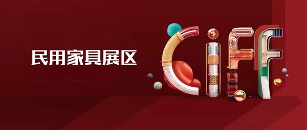 中国家博会明天开幕!参展品牌地图收藏!